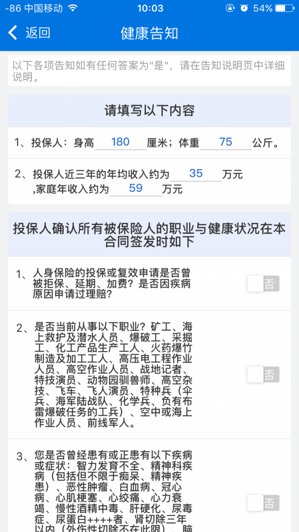 交银e保通软件截图2