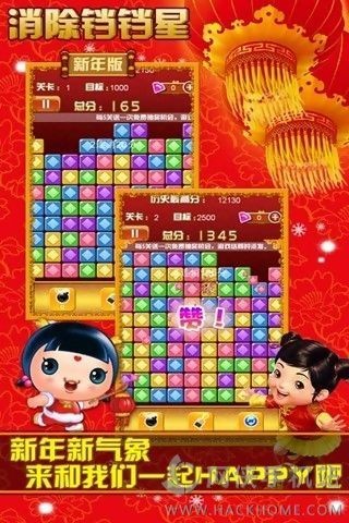 消除铛铛星新年版软件截图1