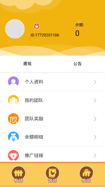 我的牧场软件截图3