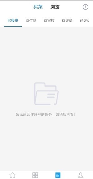 发财树抢单软件截图1