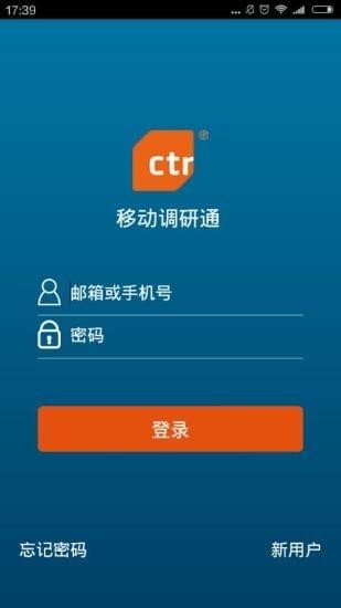 ictr移动调研通软件截图0