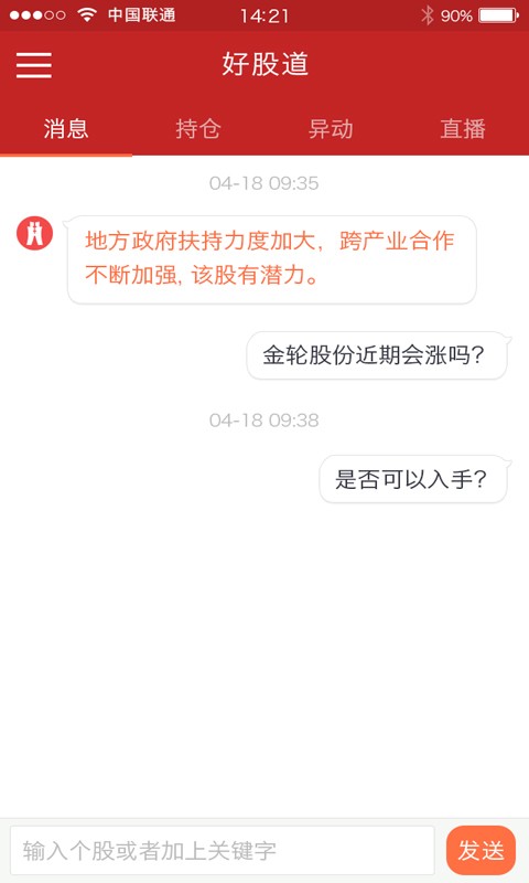 好股道手机版软件截图1