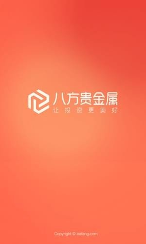 八方贵金属软件截图2