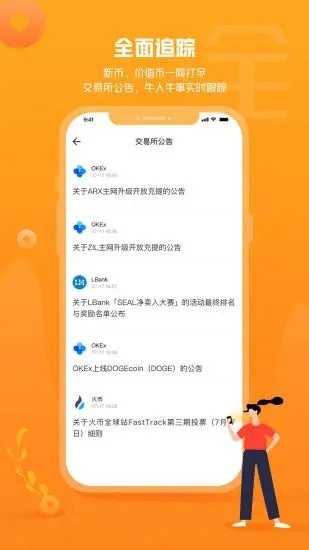 ISS云盾链软件截图0