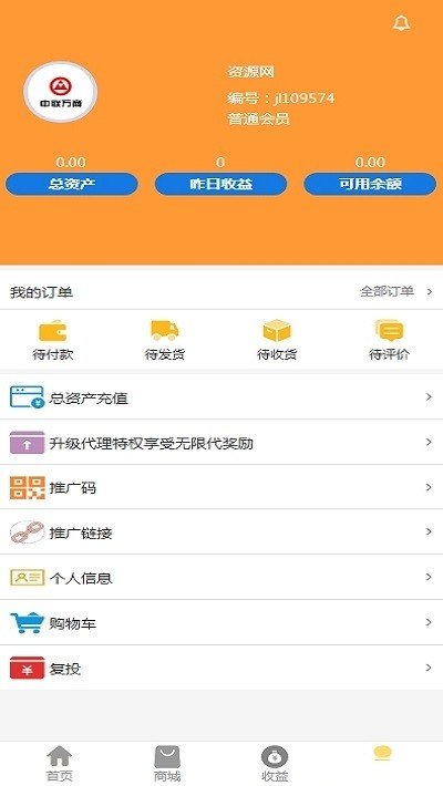 中联万商软件截图3