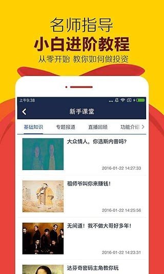 金日财经软件截图3