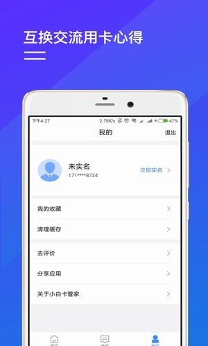 小白卡管家软件截图2