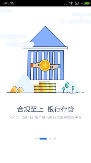 闲钱宝软件截图2