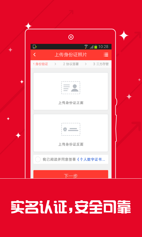 乐赚炒股开户软件截图1