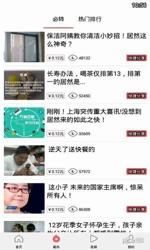 指尖微转软件截图2