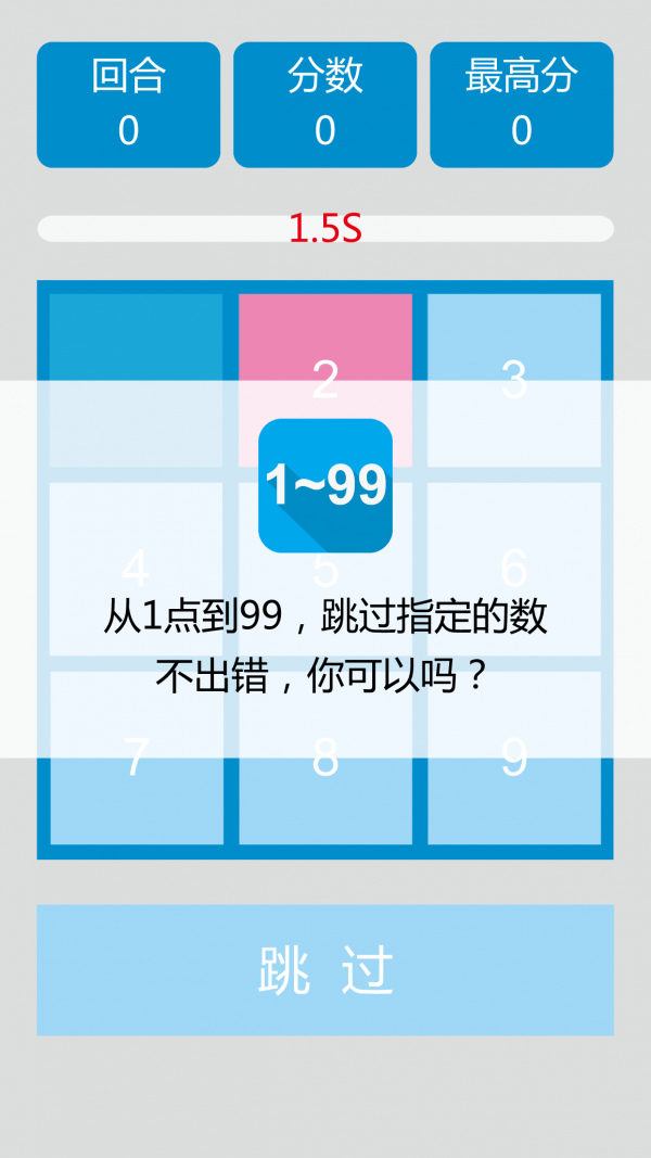 1到99软件截图1