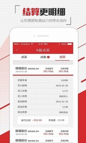 点赢宝软件截图3