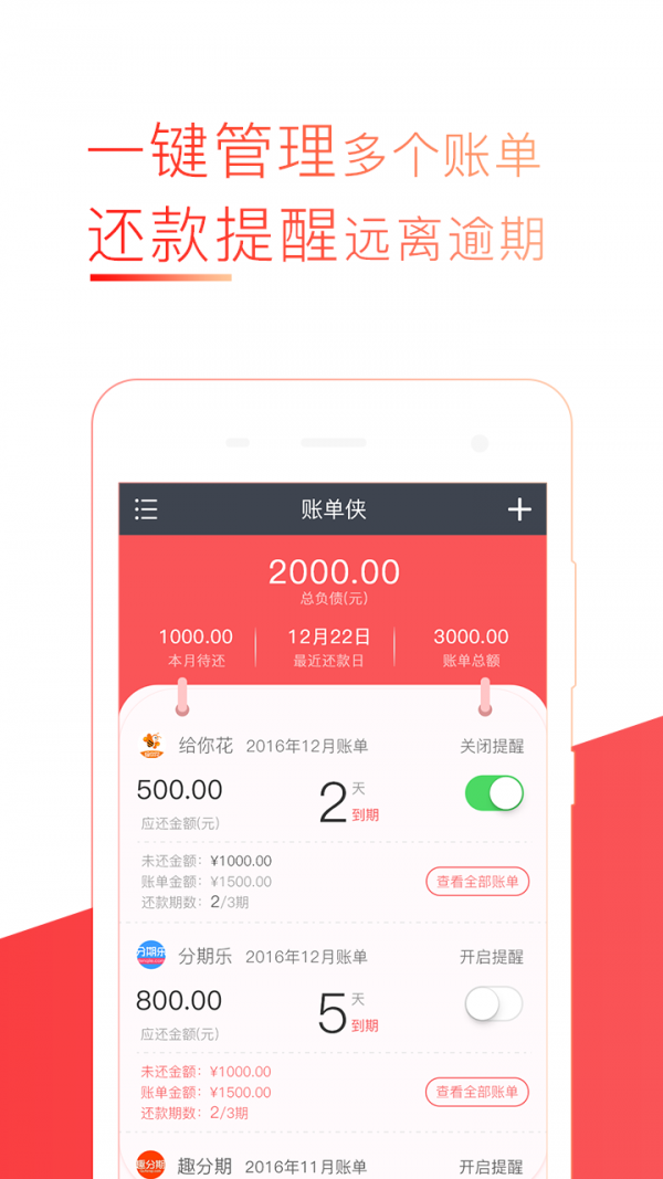 账单侠软件截图3