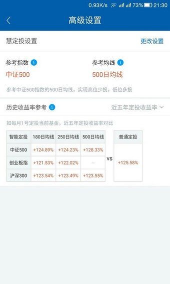 慧定投软件截图1