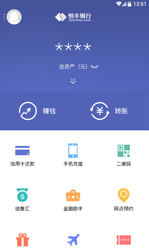 隆丰银行软件截图1