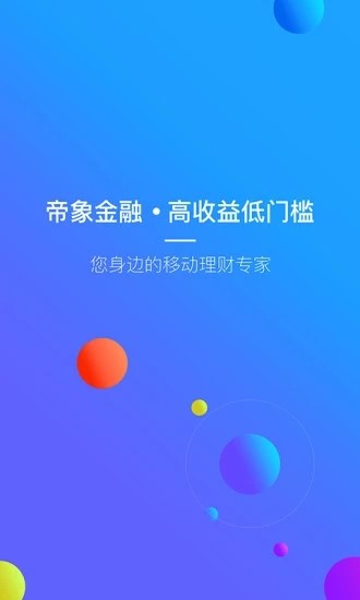 帝象金融软件截图0