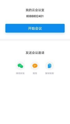 联通云视频上海软件截图2