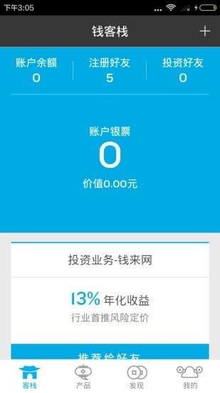 钱客栈软件截图0