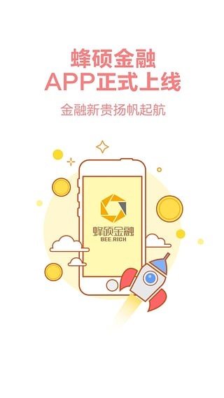 蜂硕金融软件截图0