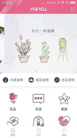 Fancy共享花卉软件截图0