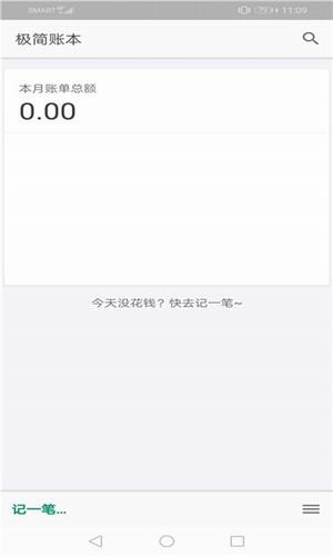 极简账本软件截图3