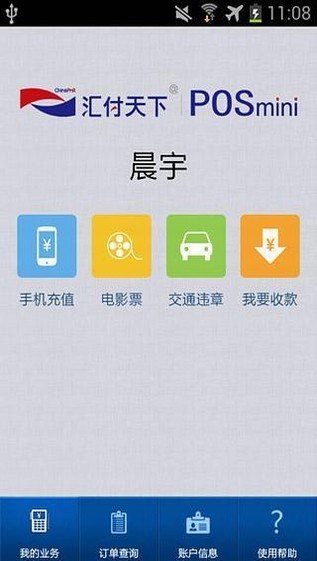 汇付天下软件截图2