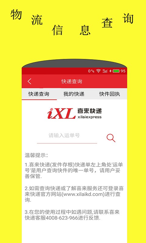 i喜来软件截图2