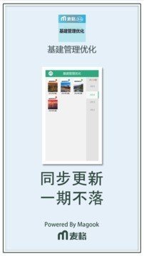 基建管理软件截图1