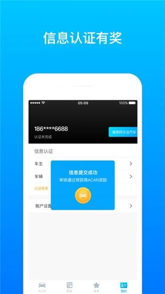 阿尔法汽车软件截图0