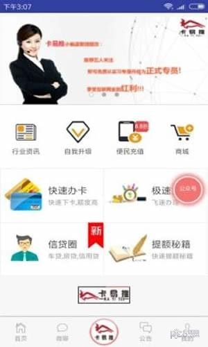 卡易推办信用卡软件截图0