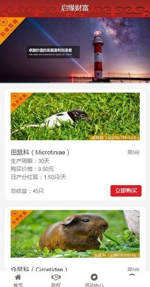 福鼠软件截图2