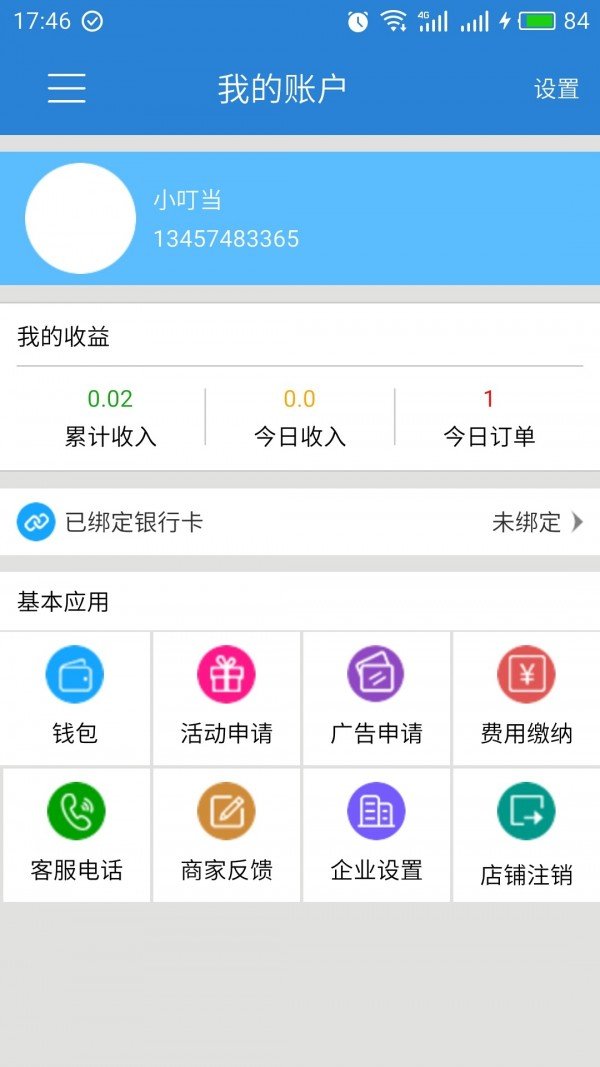 易呼帮商家端软件截图0