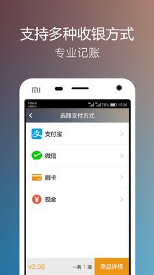 收银+软件截图2