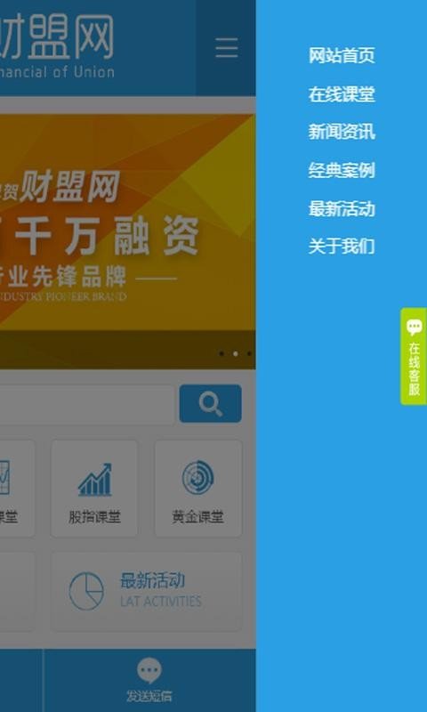 财盟网软件截图2