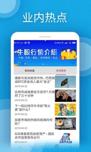 区块星球软件截图1