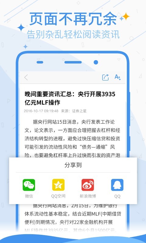 证星财经软件截图3