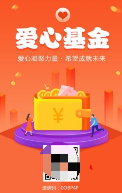 爱心基金软件截图0