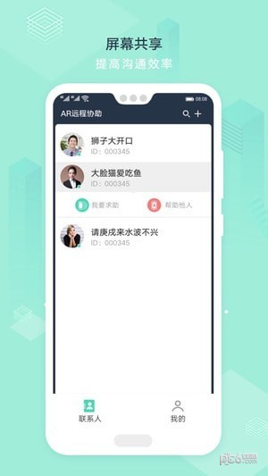 AR远程协助软件截图0