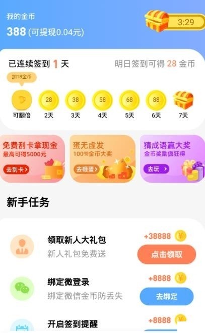 每日打卡ing软件截图3