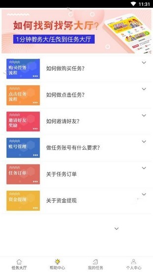 淘任务软件截图1