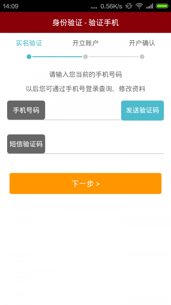 东海开户通软件截图1