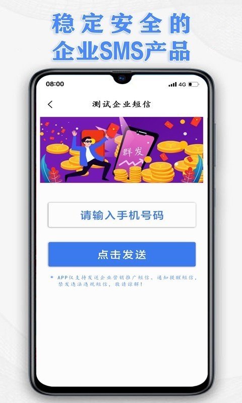 短信群发助手软件截图3