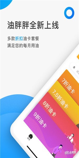 油胖胖软件截图1