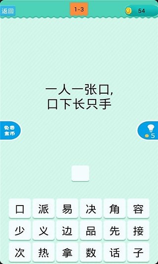 猜一字软件截图3