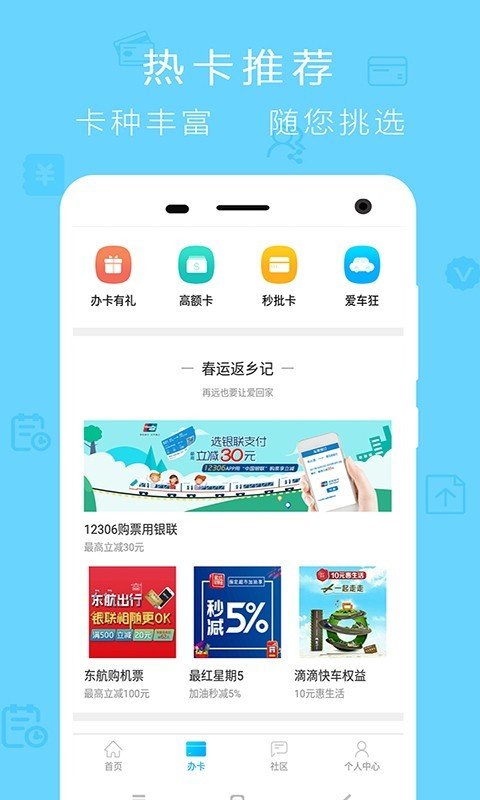 信用卡办理软件截图1