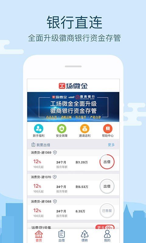 工场微金软件截图1