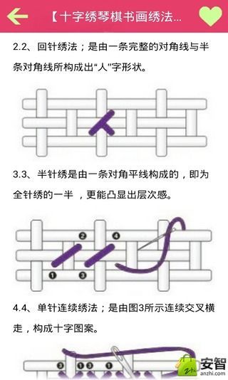 十字绣软件截图1