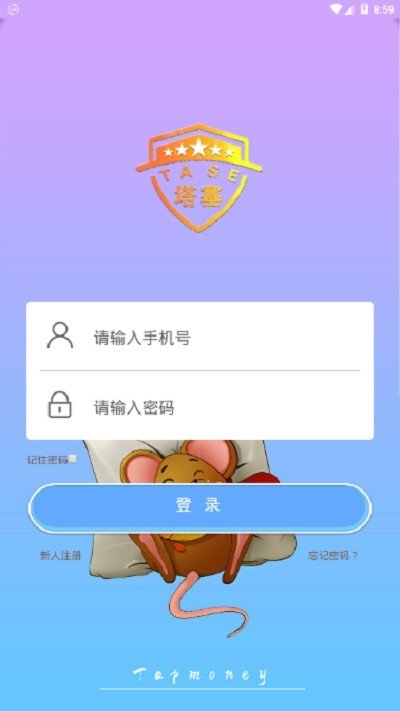 塔塞鼠软件截图3