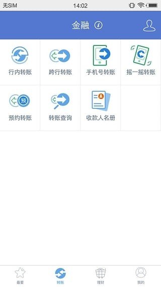 浙信村镇银行软件截图0