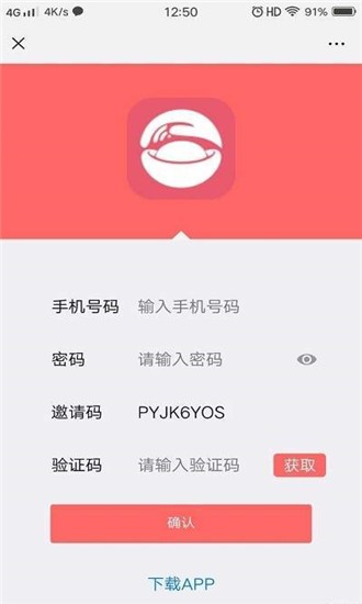 享悦客软件截图3